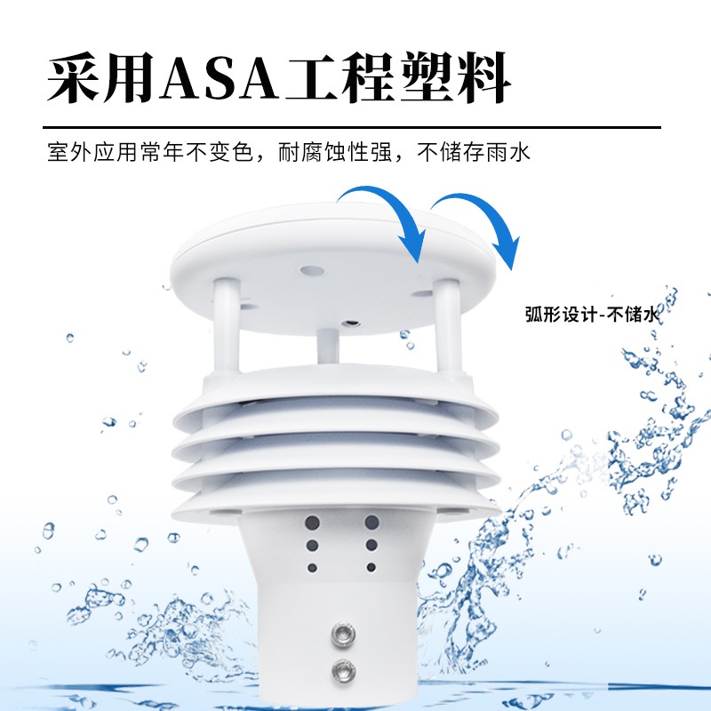 超聲波五要素微氣象儀