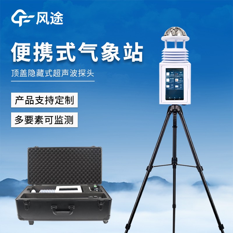 一體化氣象監測設備