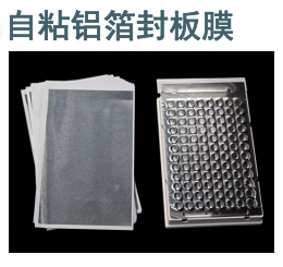 自粘鋁箔封板膜.png