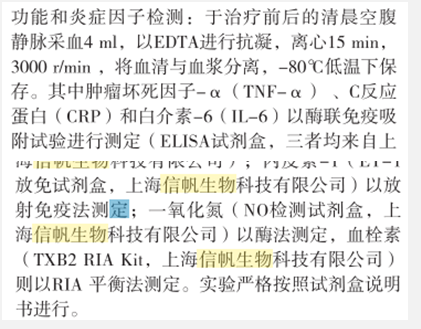 C反應蛋白試劑盒的文章已上線