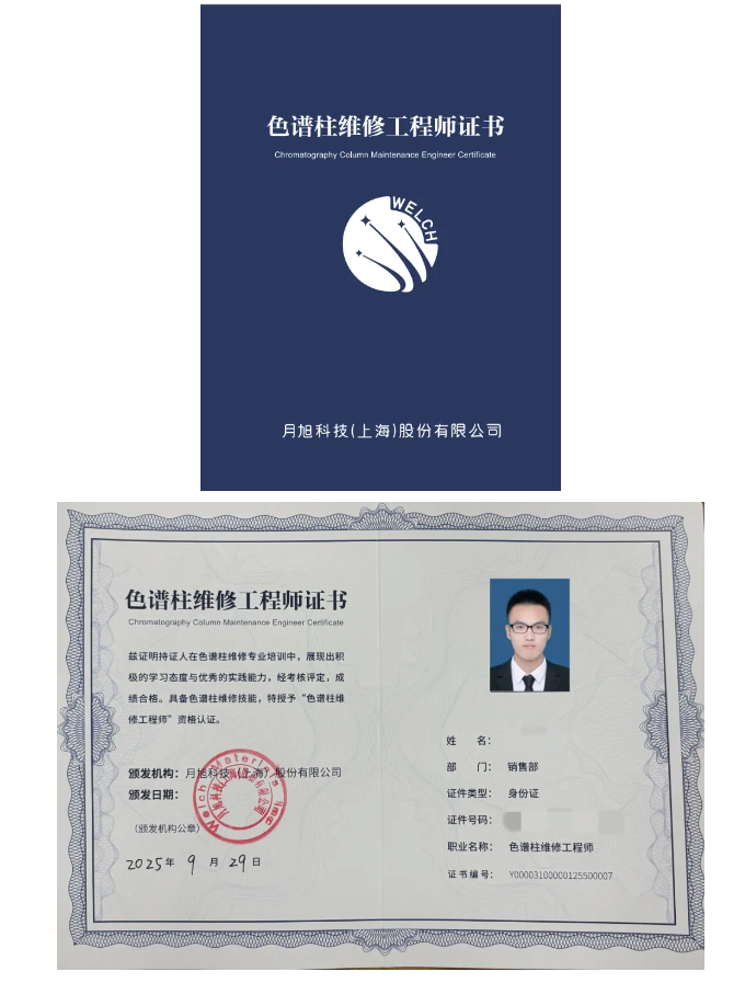 image.png 【服務(wù)再升級(jí)】色譜柱出問(wèn)題,緊急救援直接上門(mén)解決!