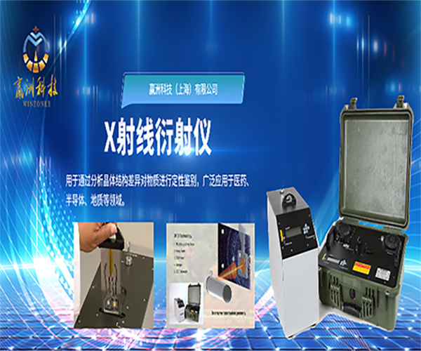 X射线衍射仪.jpg