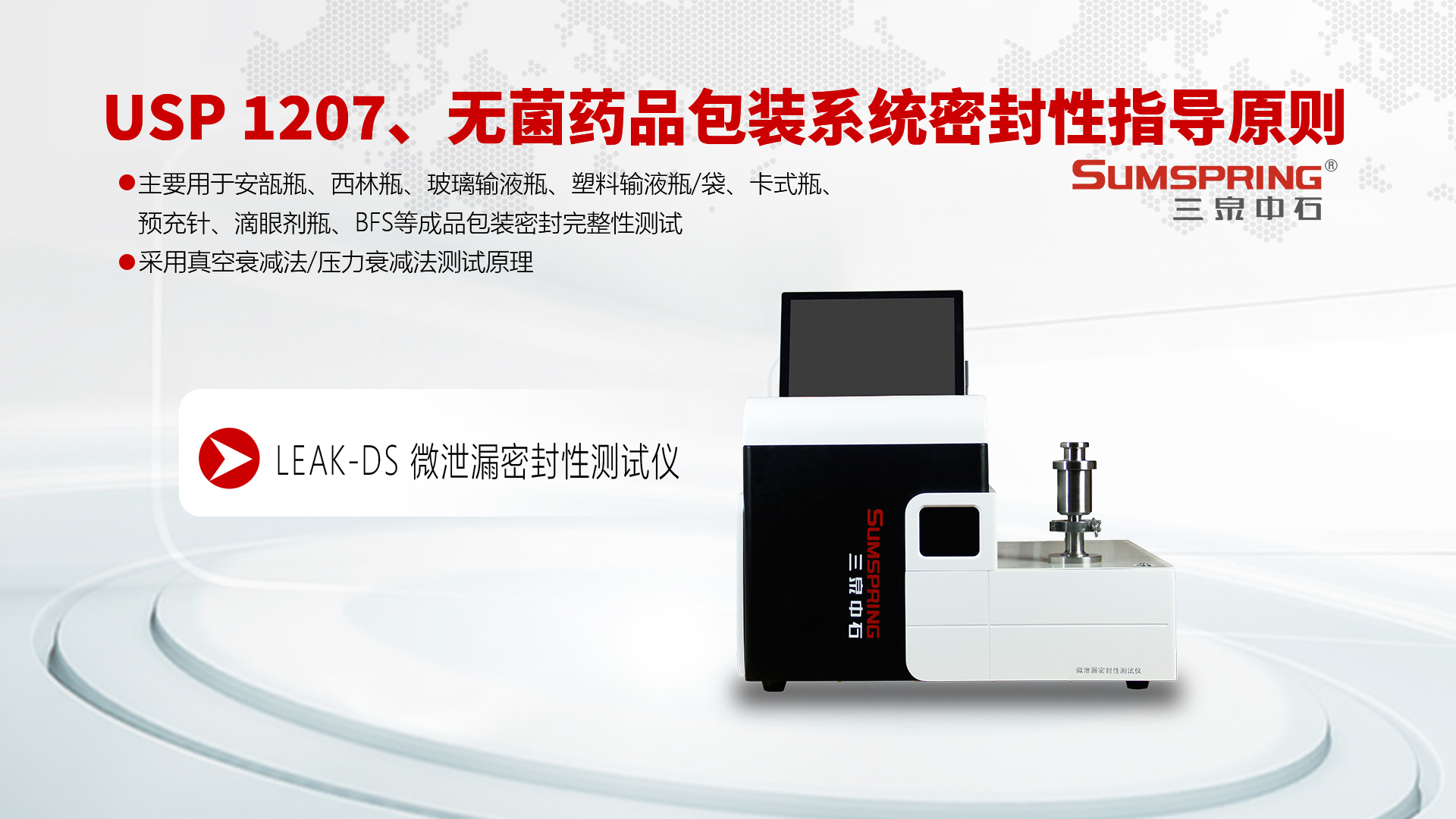 LEAK-DS-微泄漏封面.jpg