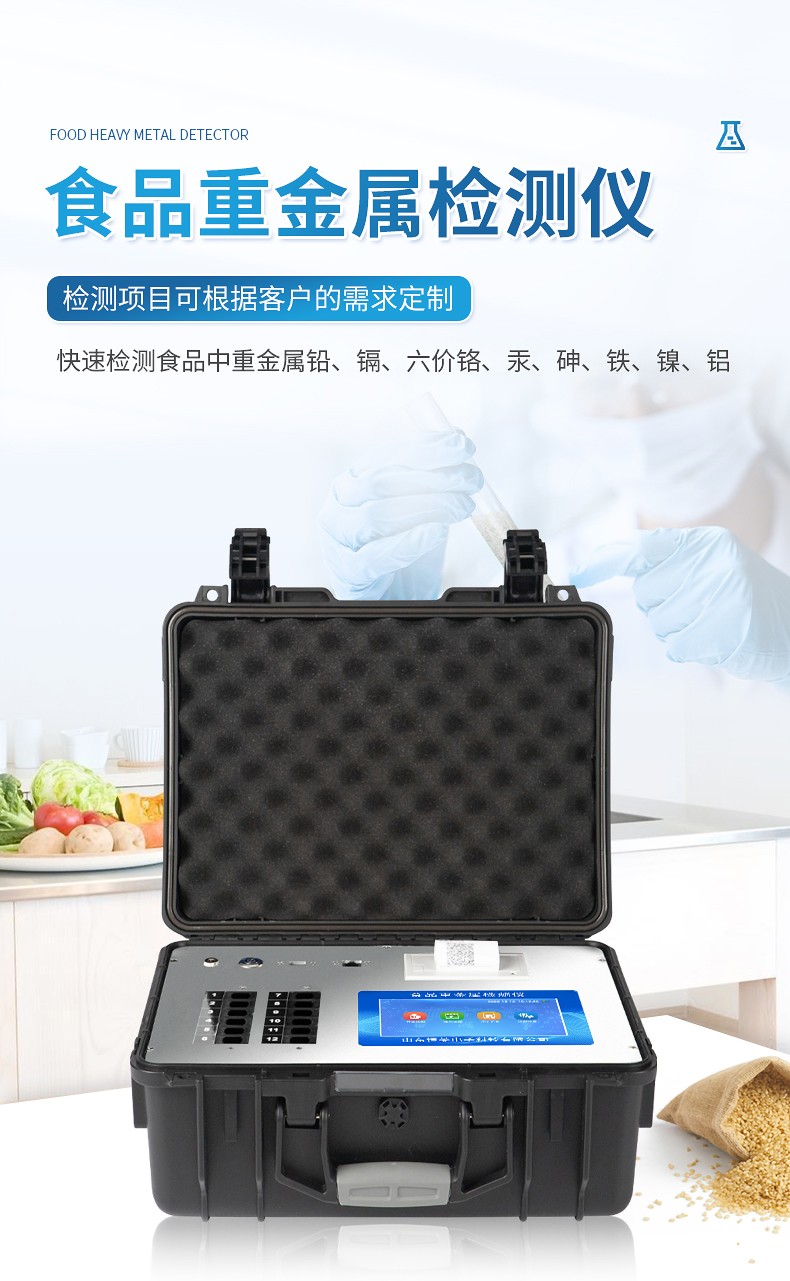 食品重金屬檢測儀jpg