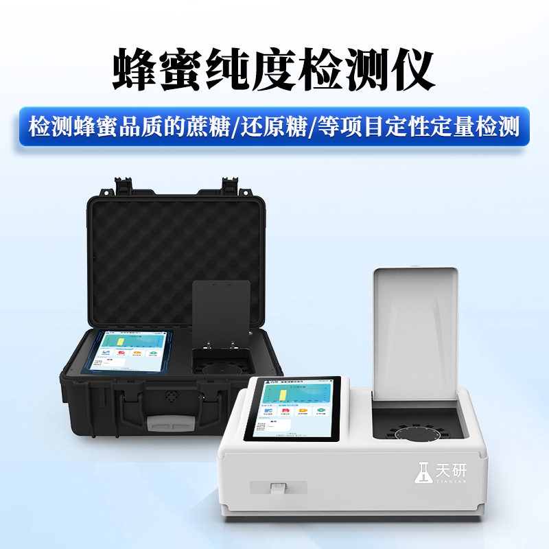 蜂蜜純度檢測(cè)儀.jpg 蜂蜜純度檢測(cè)儀.jpg