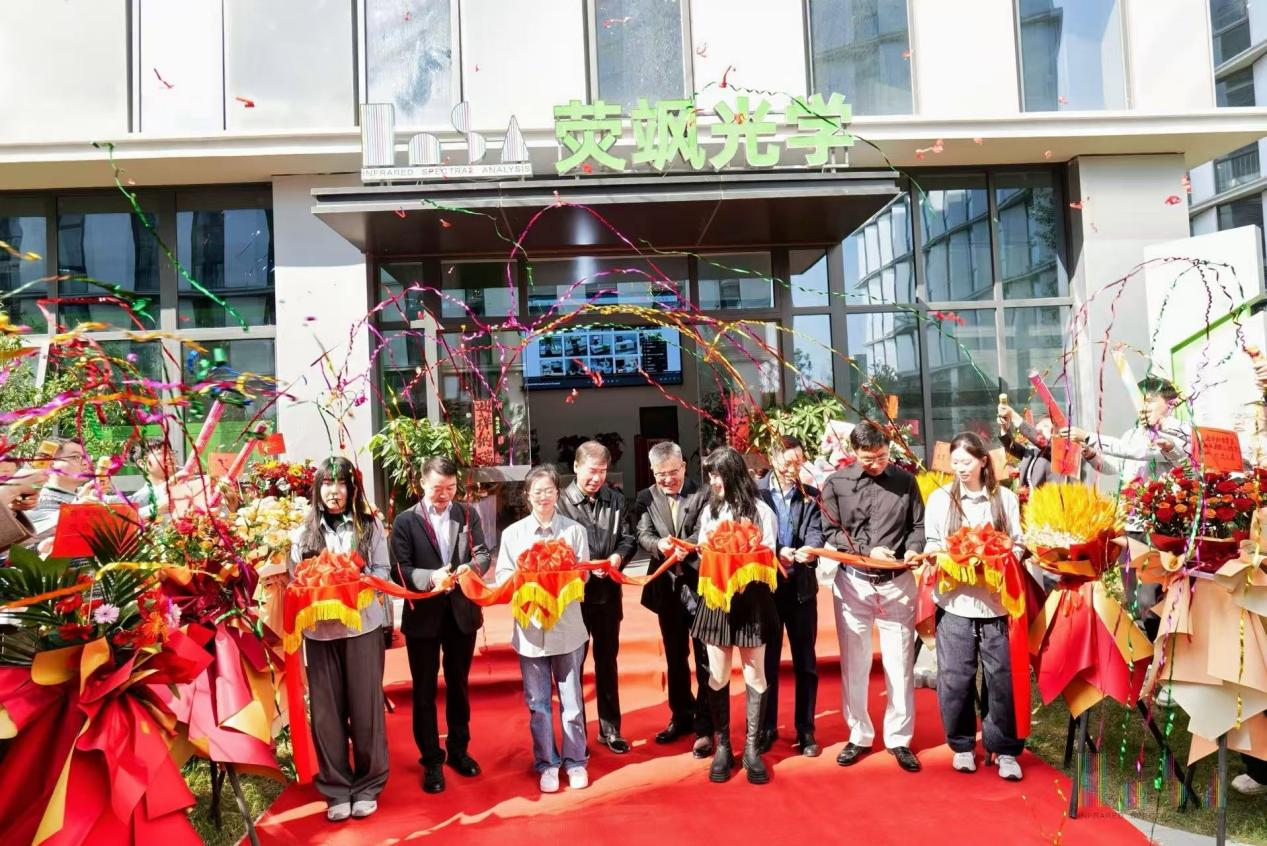 迁新址 · 聚合力 · 耀未来——荧飒光学以自主之基叩响新程，擎光前行