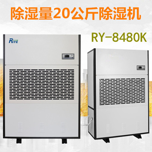 調料品防潮 RY-8480K工業除濕機 調味品倉庫干燥守護