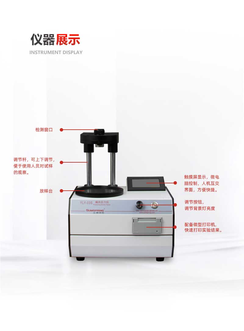 YLY-03偏光应力仪_02.jpg