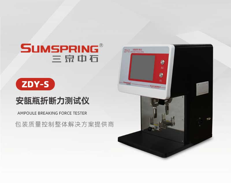 ZDY-S安瓿瓶折断力测试仪_01.jpg