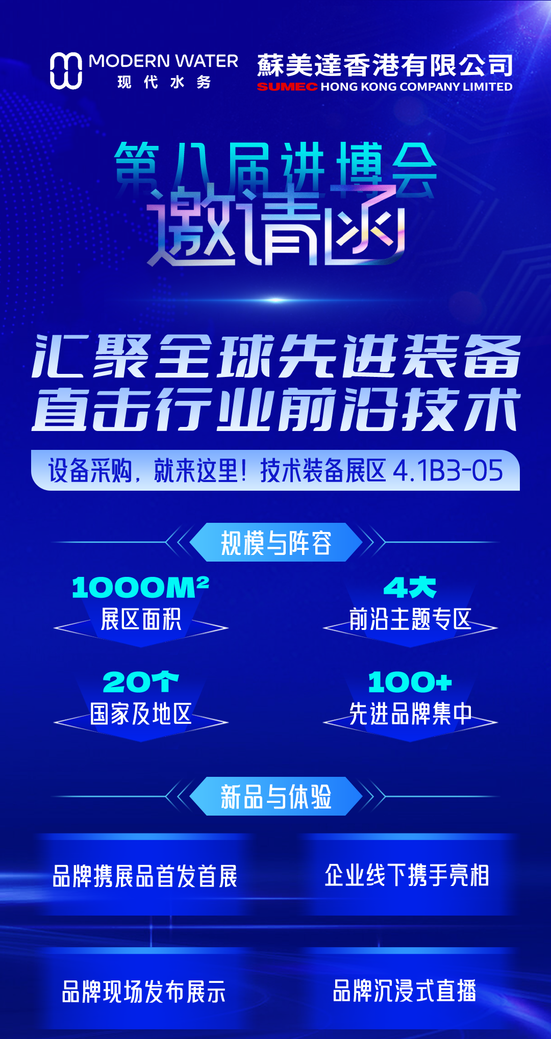 微信图片_2025-11-03_105802_495.png 进博前瞻 | 现代水务进博会参展仪器速览