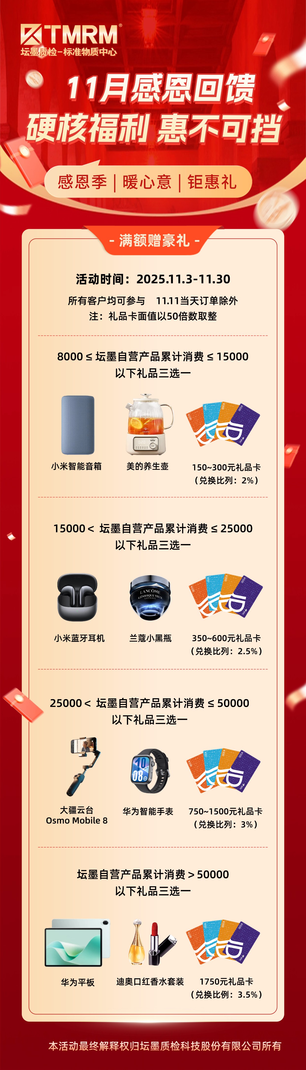 壇墨11月感恩季,硬核好禮狂送,就現在!!