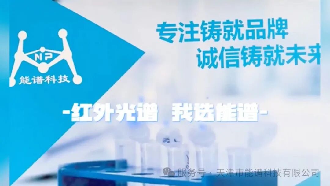 天津能谱科技邀您共赴第七届国际检验检测技术与装备博览会