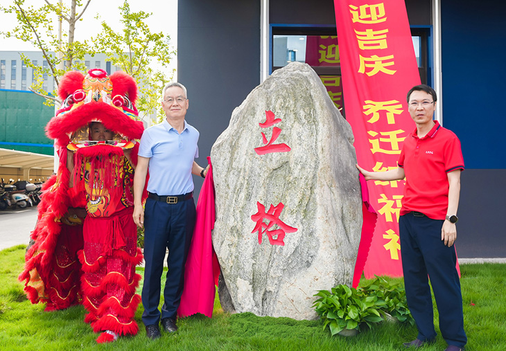 730-3.jpg 立格仪表乔迁盛典纪略