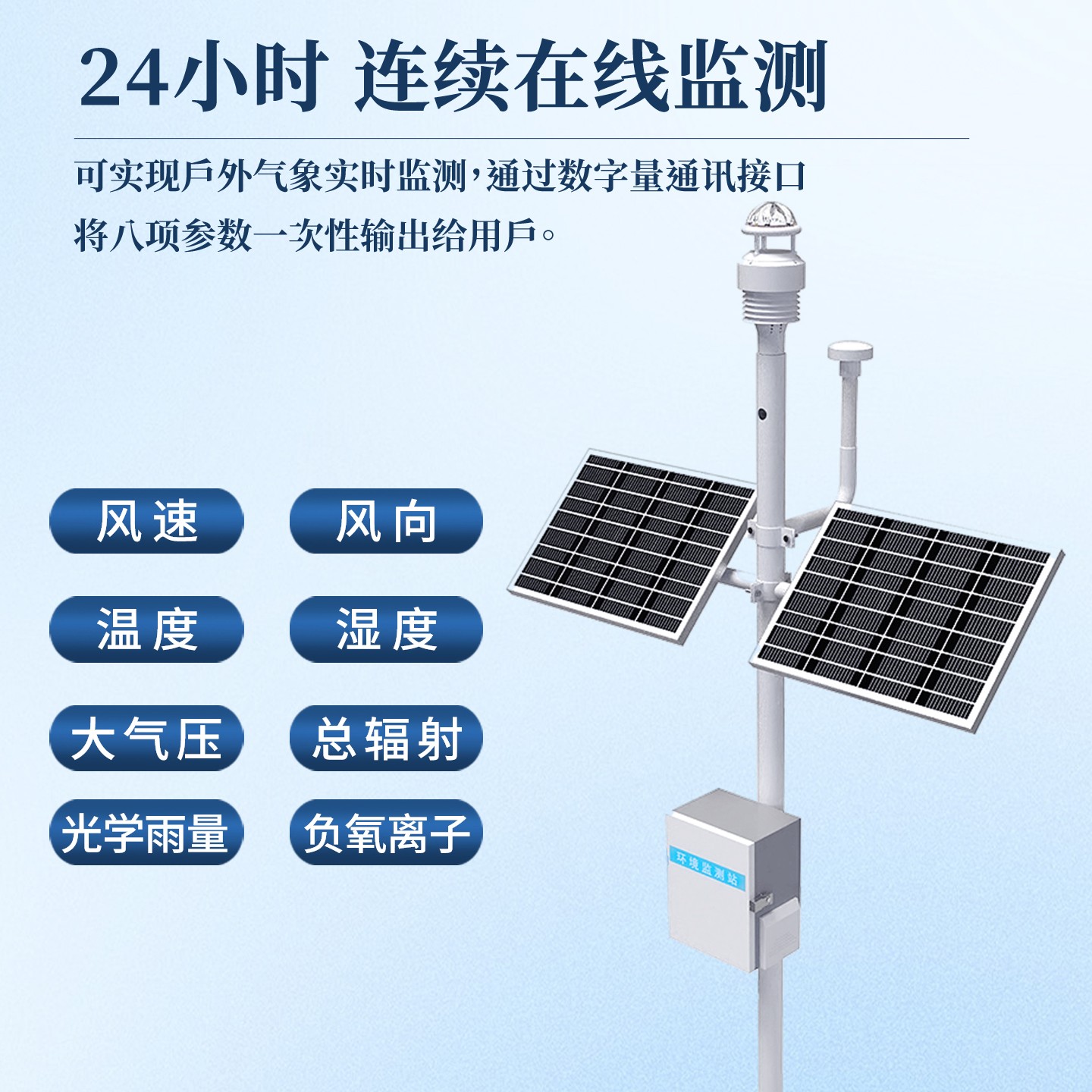 北斗生態環境監測站 北斗生態環境監測站