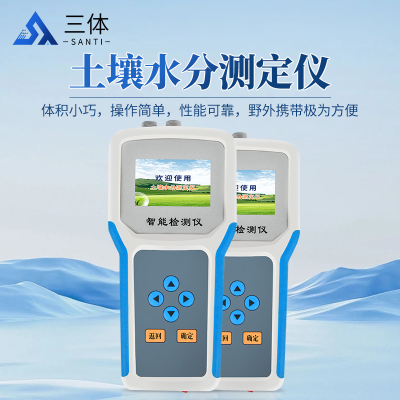 土壤水分测定仪-ST-S-主图1_01.jpg