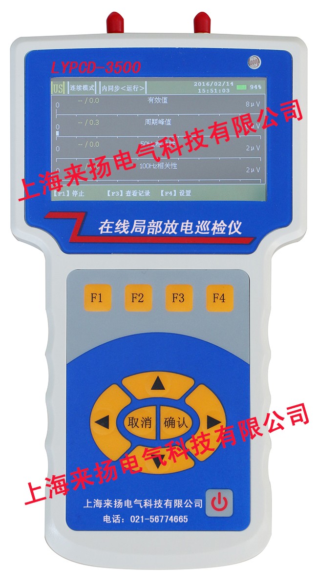 LYPCD-3500在線局部放電巡檢儀SW2.jpg