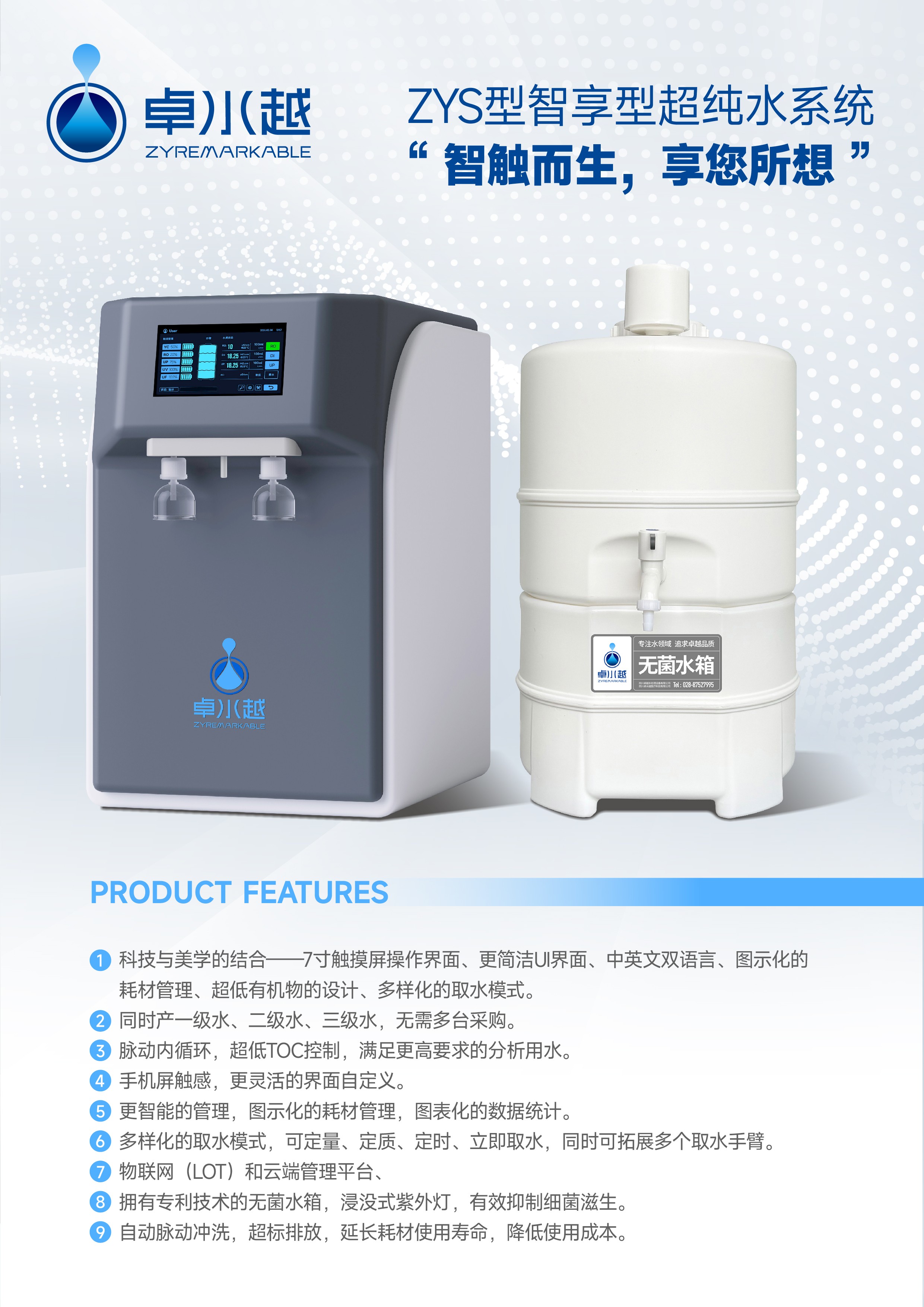 【新品上市】智触而生  享您所想