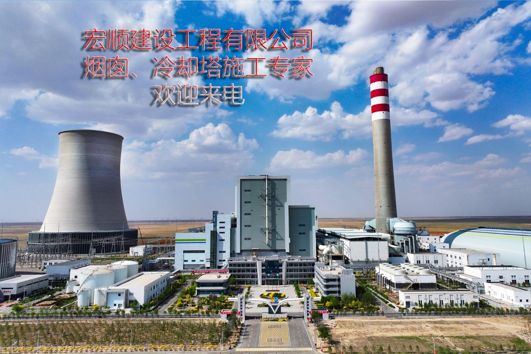 宏順建設筑就城市新高度 四平金鋼煙囪與冷卻塔成工業地標