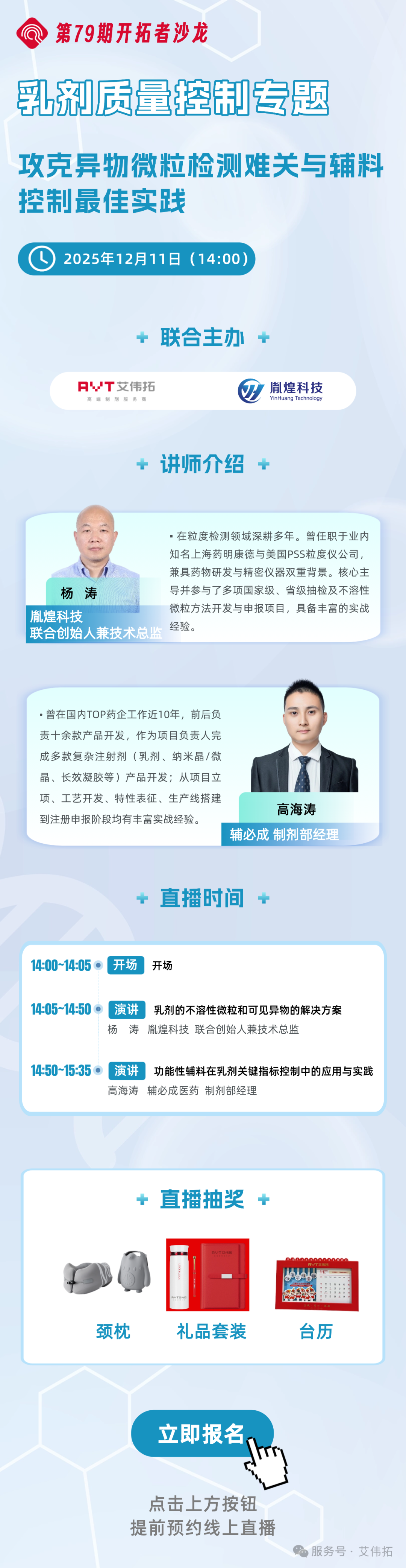 直播 | 乳劑質量控制專題：攻克異物微粒檢測難關與輔料控制最佳實踐