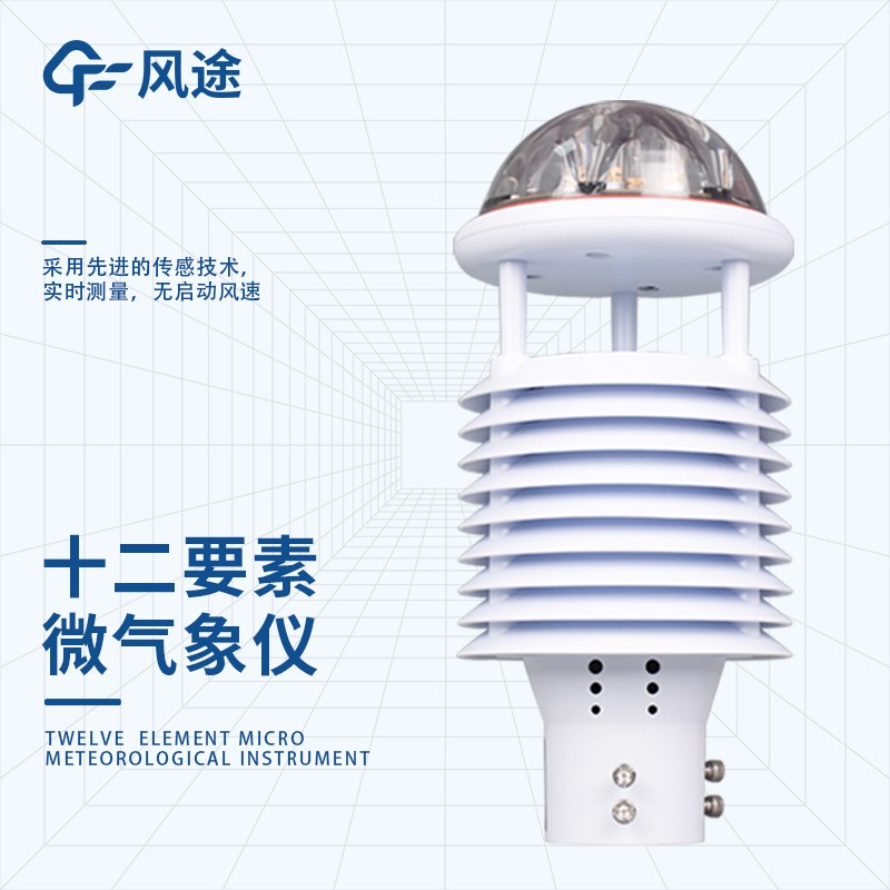 智慧灯杆气象传感器 智慧灯杆气象传感器