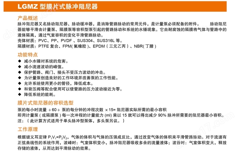 LGMZ-V0.35L膜片式脉冲阻尼器PVDF