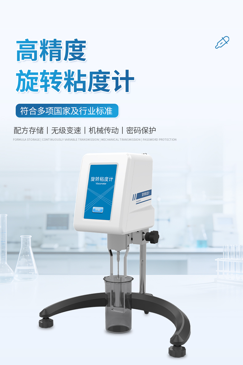 旋轉粘度計