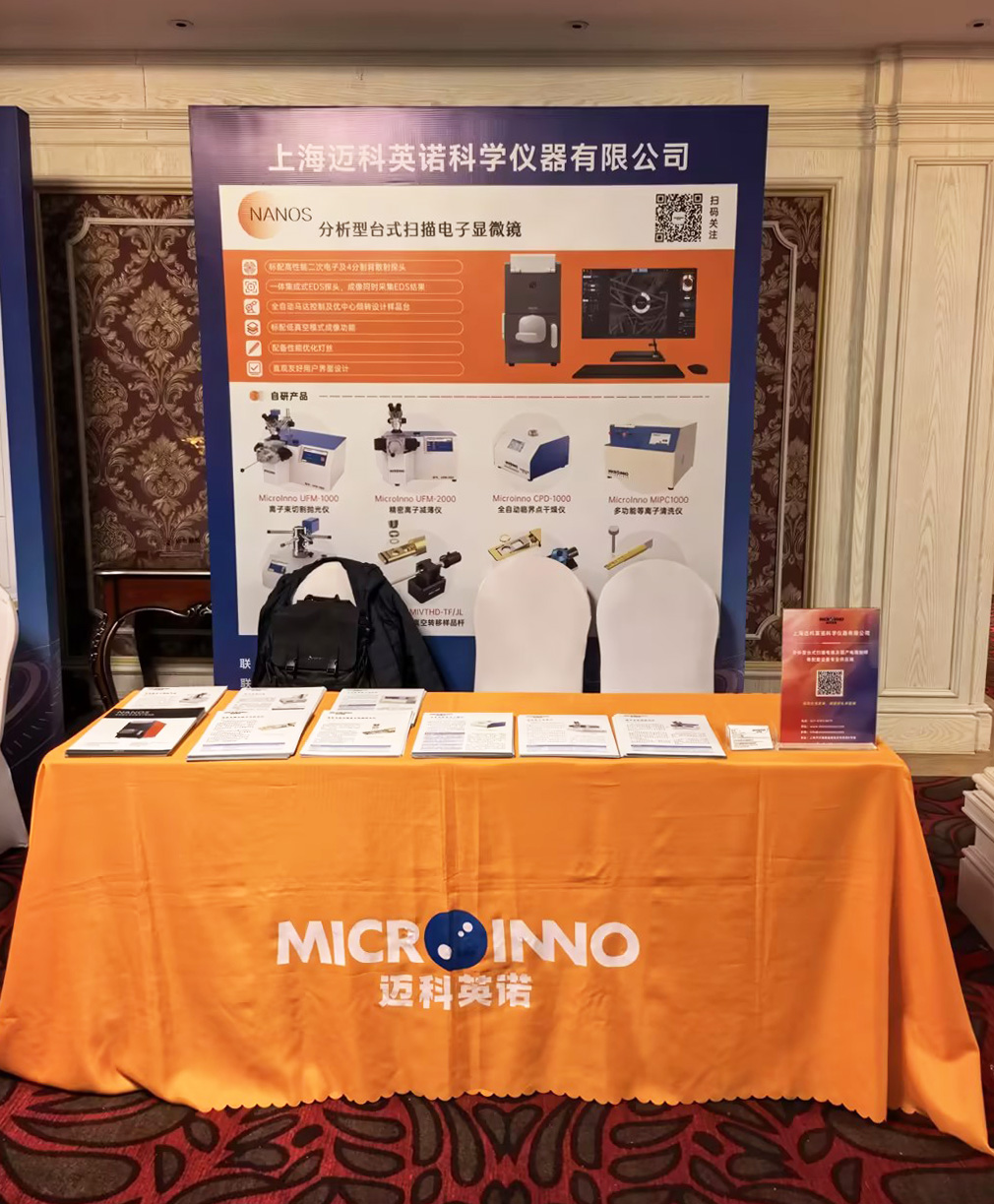 参会速递 | 2025年度北京市电子显微学年会