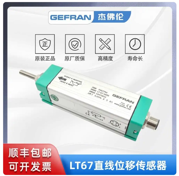 LT67直线位移传感器.jpg LT67直线位移传感器.jpg