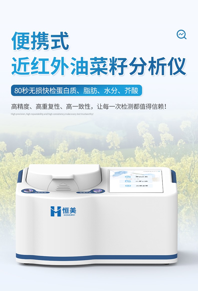 油菜籽分析儀