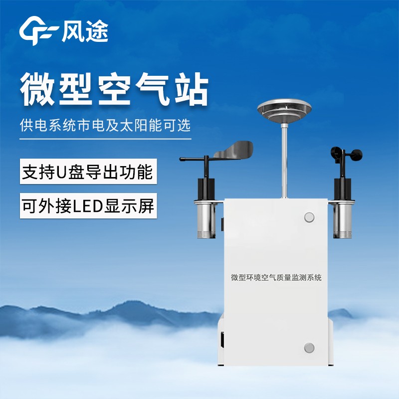 大气网格化空气质量监测站