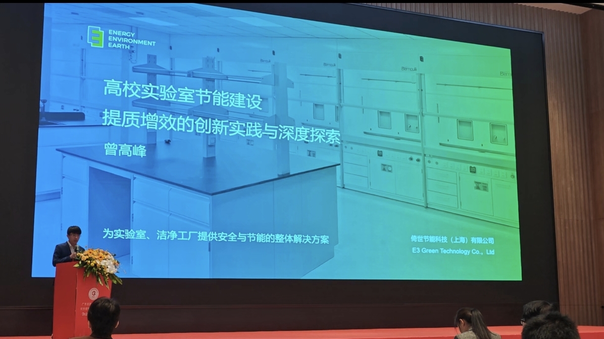 倚世科技祝贺广东省高等教育学会实验室管理专业委员会学术年会圆满举行