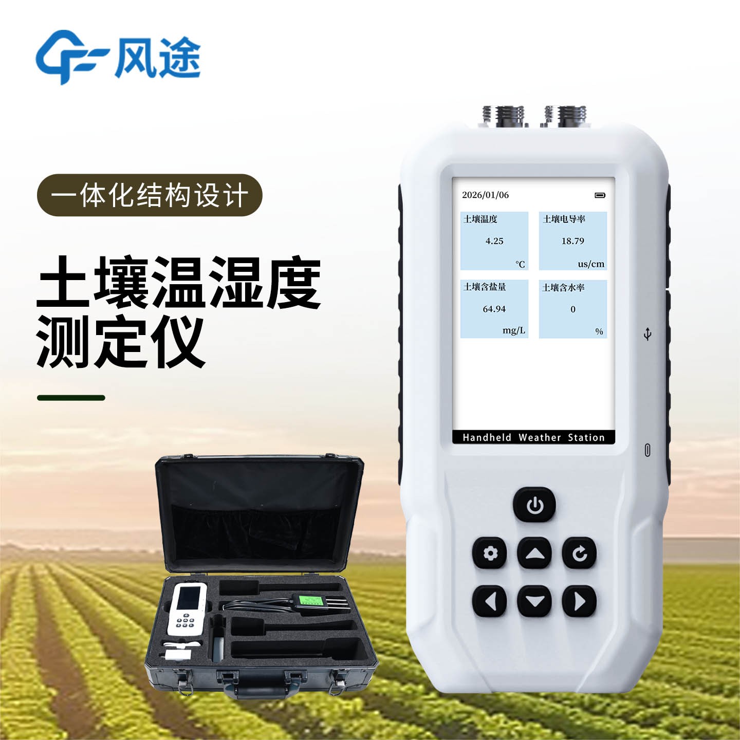 土壤含水量测定仪器