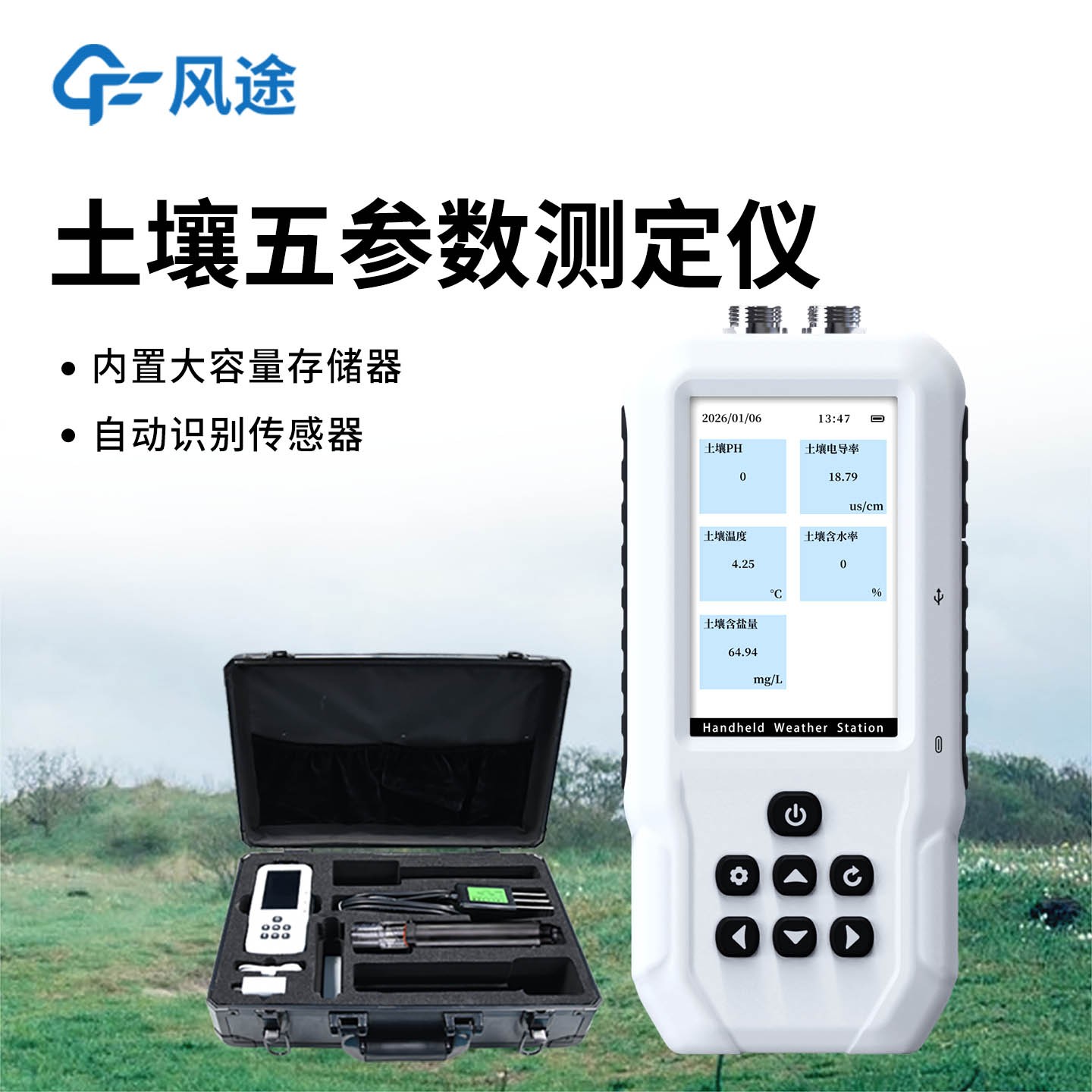 土壤五参数测定仪
