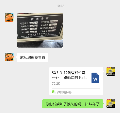 客户购买杭州卓驰仪器有限公司陶瓷纤维马弗炉14年还在使用