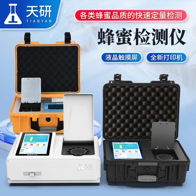 5-蜂蜜检测仪.jpg 5-蜂蜜检测仪.jpg