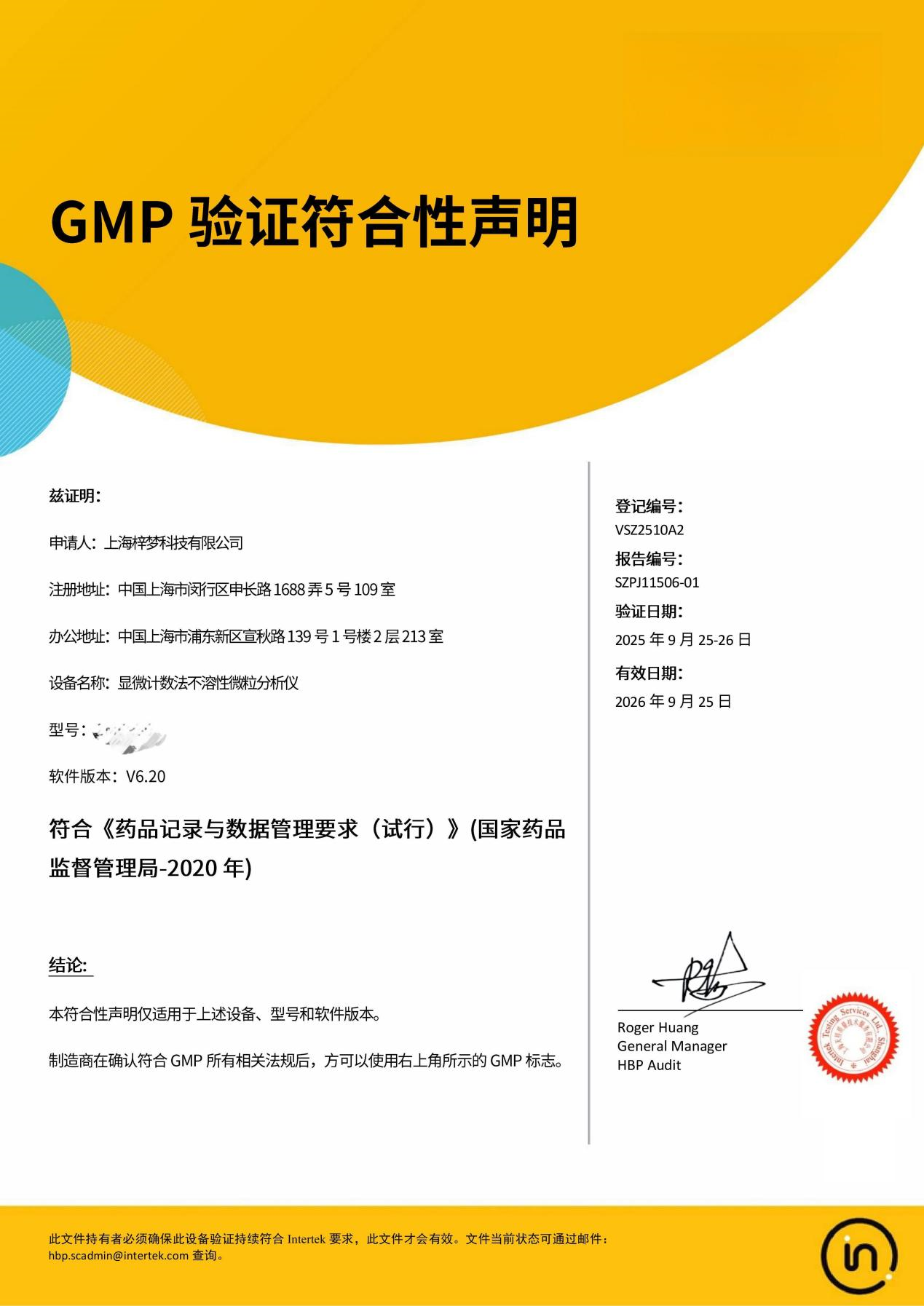 上海梓夢-符合《藥品記錄與數據管理要求(試行)》(國家<a class=