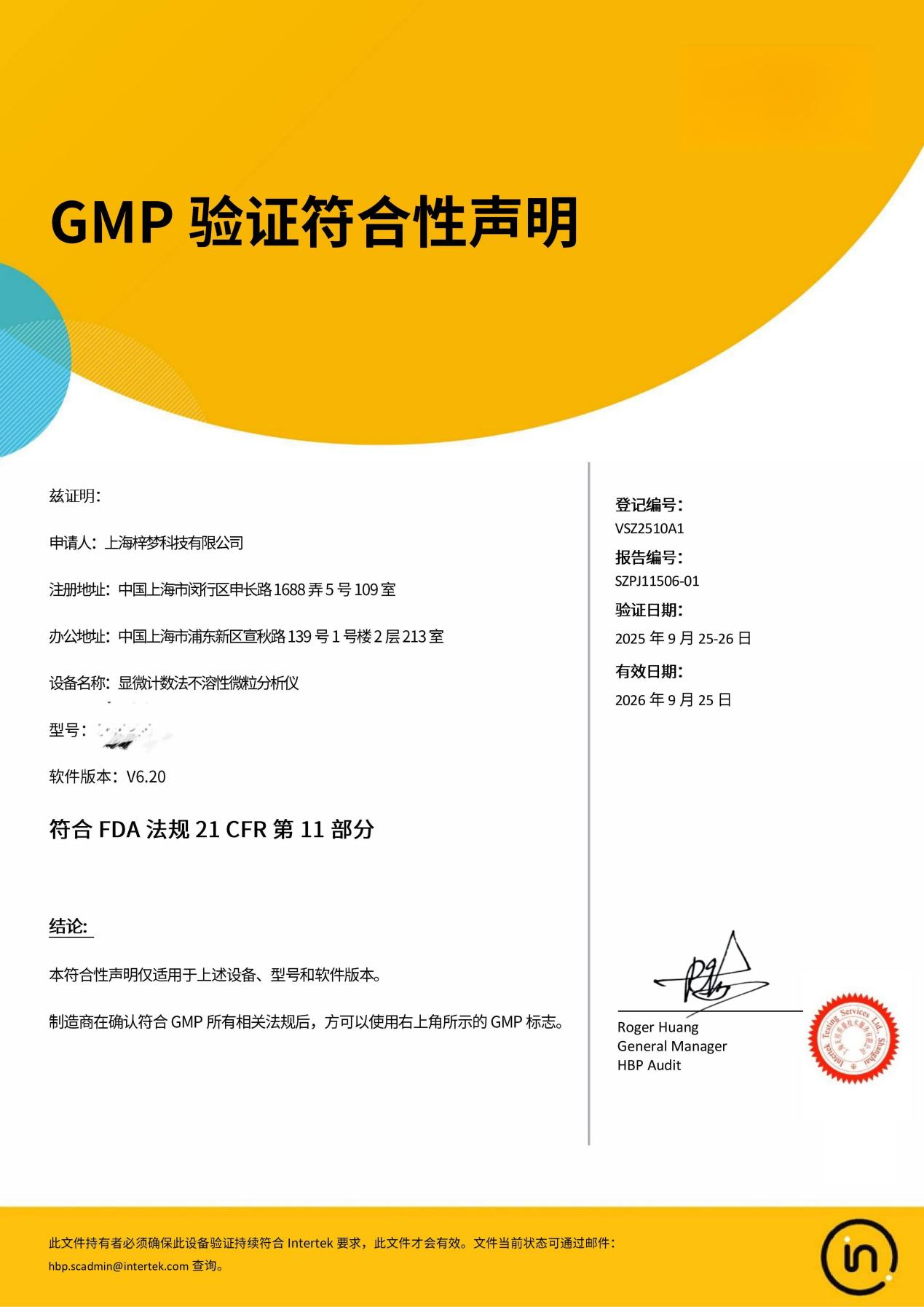 上海梓夢-符合FDA法規21 CFR第11部分_01