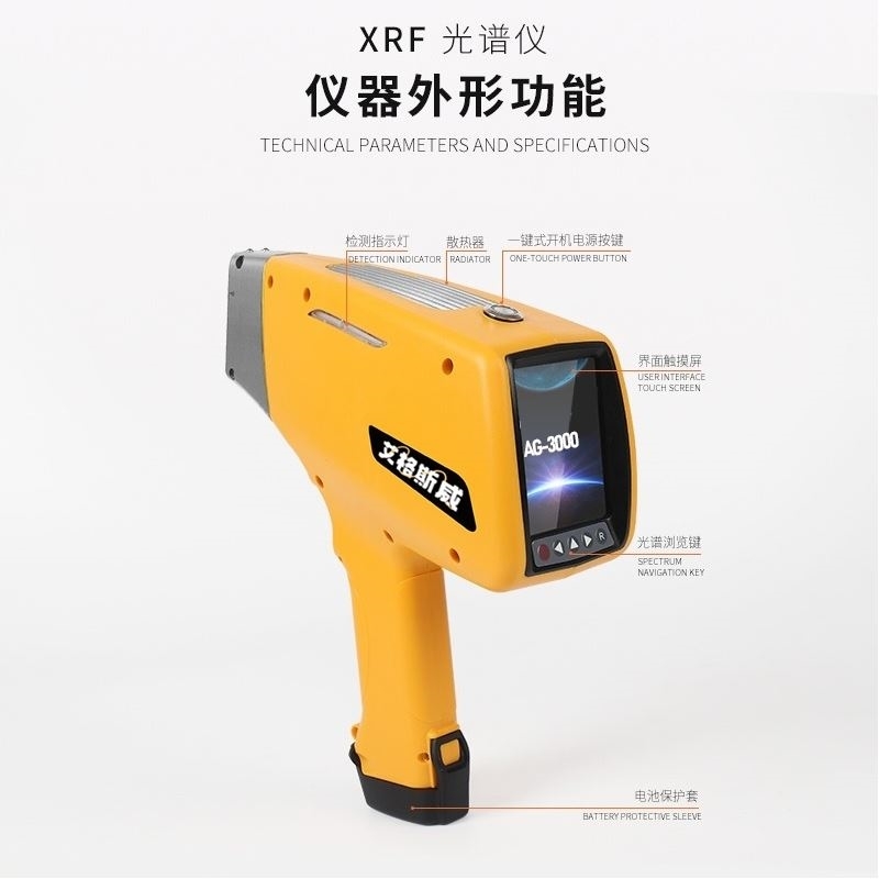 金属分析光谱仪