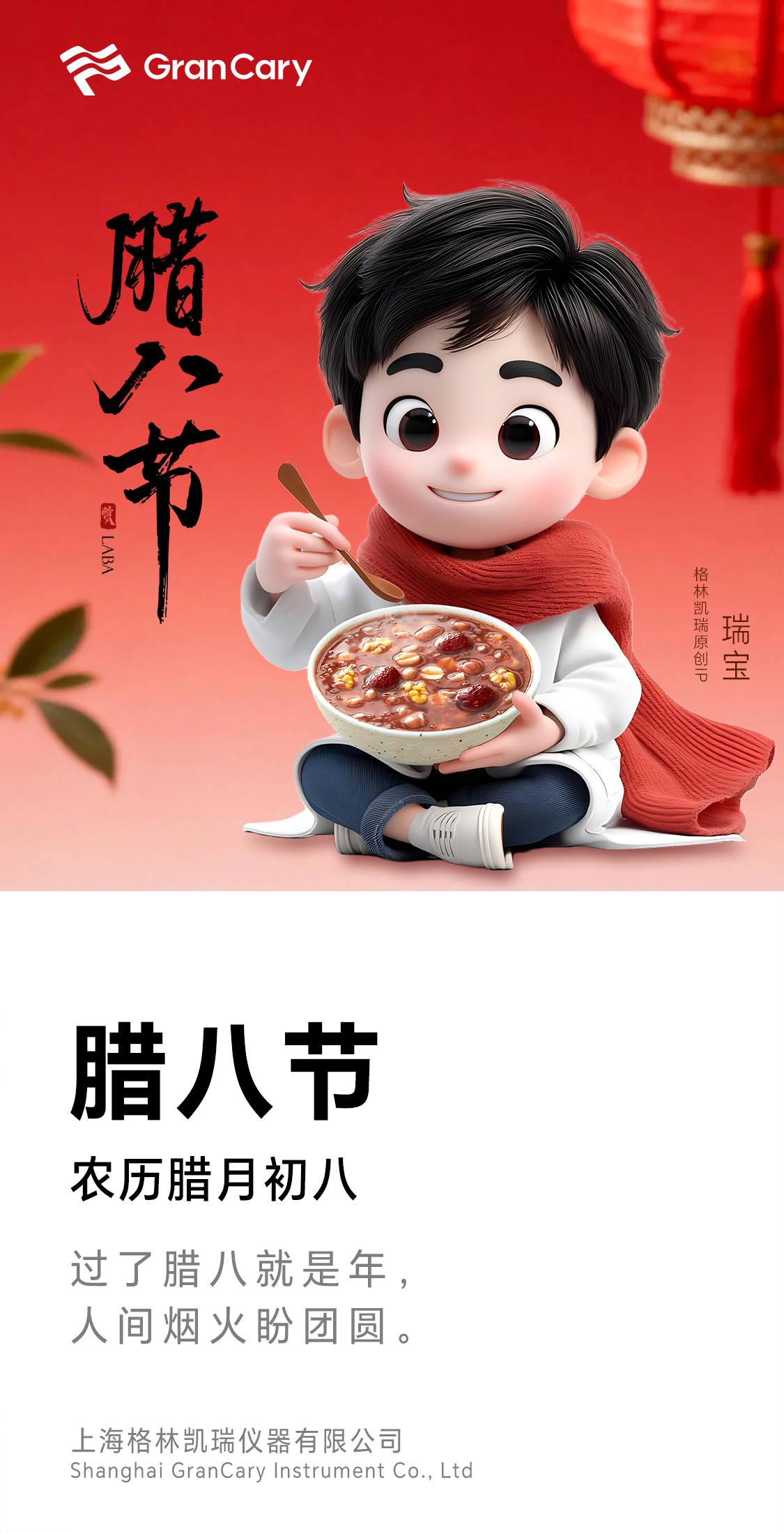 过了腊八就是年~