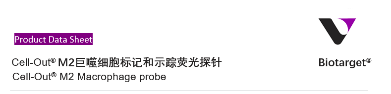 Cell-Out&reg; M2巨噬細胞標(biāo)記和示蹤熒光探針