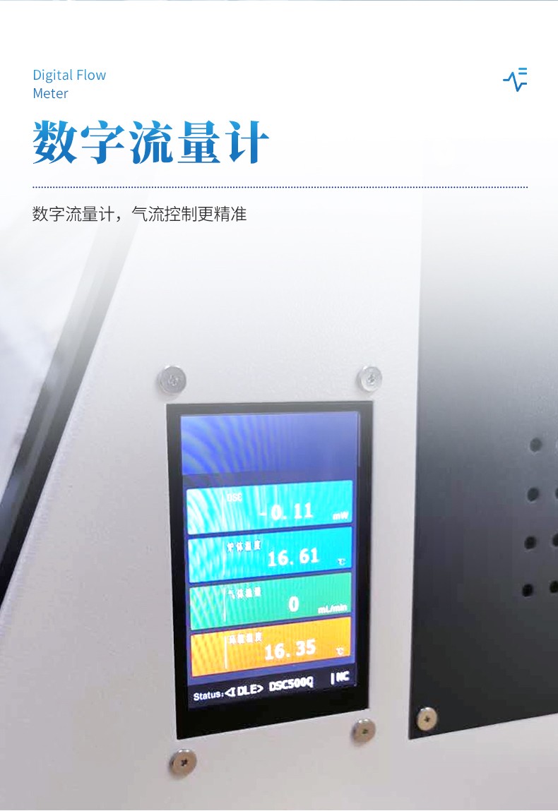 DSC全自动触摸屏差示扫描量热仪性价比测评：恒美智造成优选