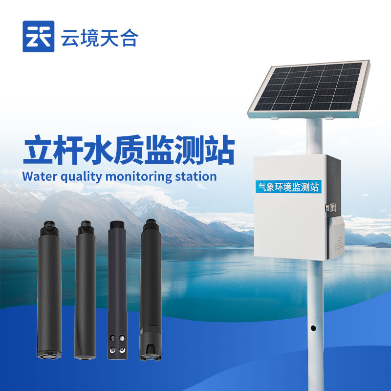 1.jpg 云境天合河道水质监测系统技术交流会在潍坊举行