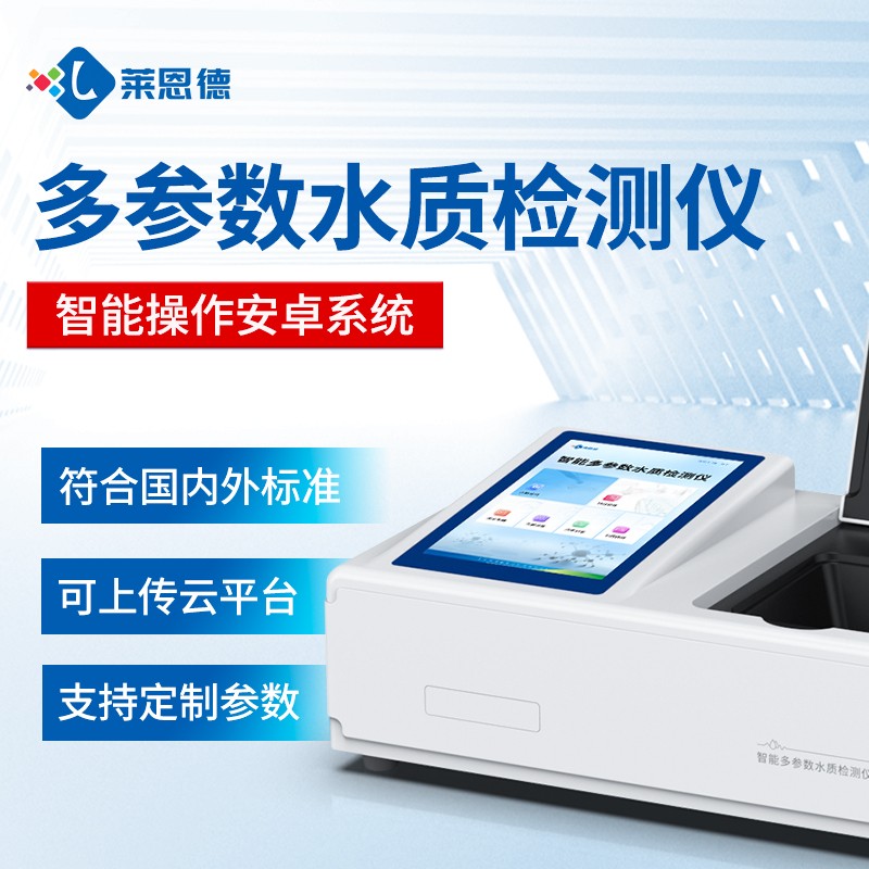 多参数水质检测仪设备选购指南，市面上厂家推荐