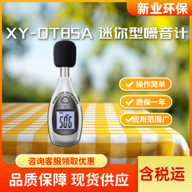 隨身聲學(xué)迷你型噪音計(jì)精準(zhǔn)守護(hù)日常生活與工作環(huán)境