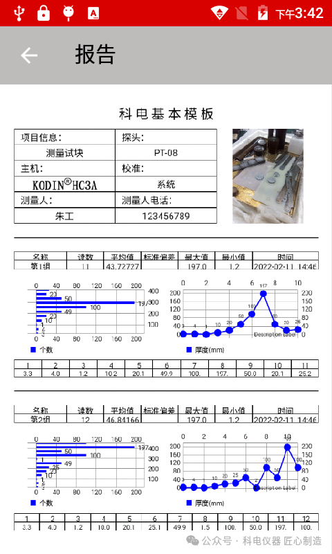 测厚仪器国产机型与进口机型的功能对比