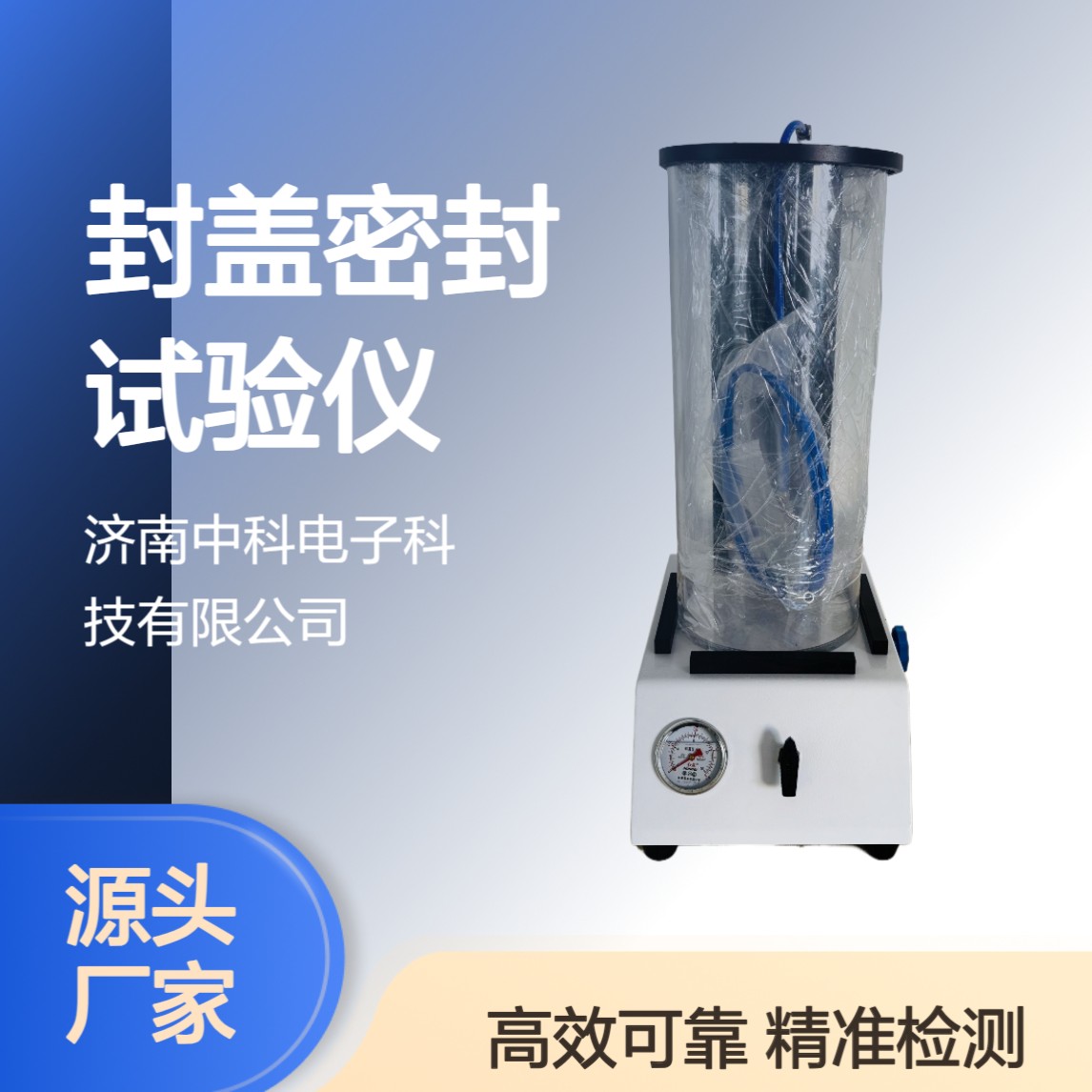 封盖密封性测试仪SST-02在瓶装酱料热灌装盖密封验证中的应用方案