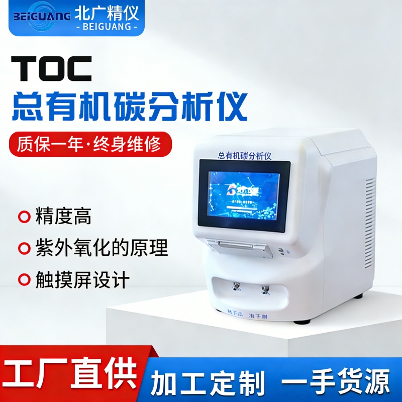 TOC总有机碳_副本.jpg