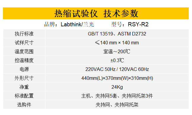 RST-R2熱縮參數.png RST-R2熱縮參數.png