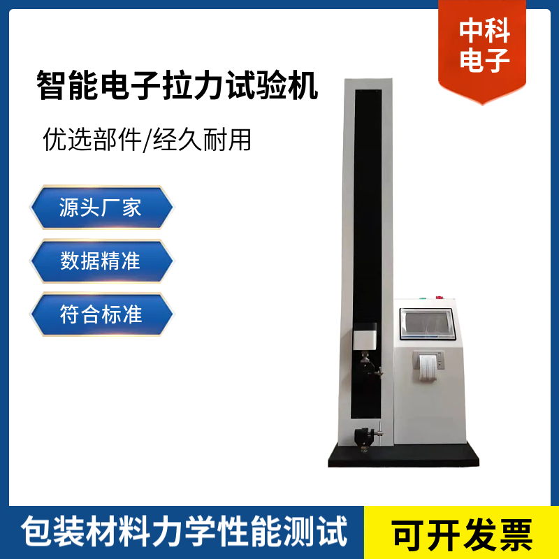 智能电子拉力试验机5.jpg 破解多行业材料检测痛点 XLW-H 智能电子拉力试验机全新亮相