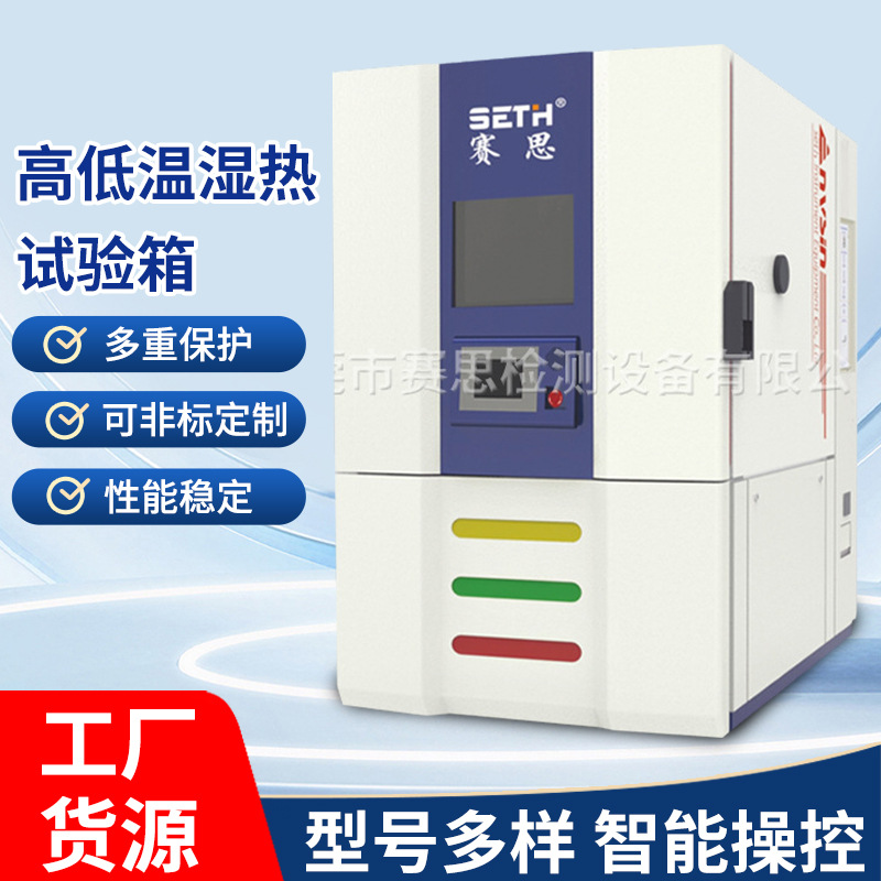 高低溫濕熱試驗(yàn)箱主圖_001.jpg 高低溫濕熱試驗(yàn)箱主圖_001.jpg